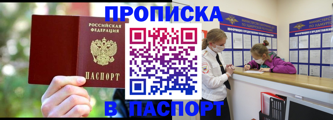 временная регистрация купить в Зеленогорске