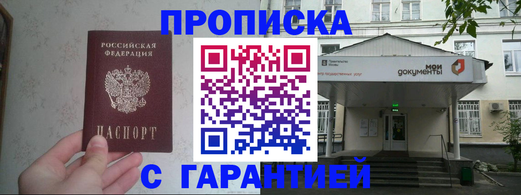 временная регистрация для школы в Зеленогорске