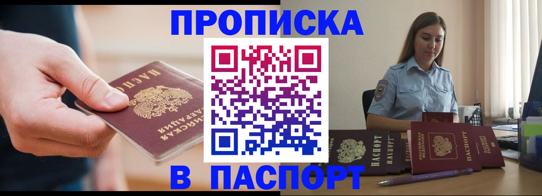 прописка поиск в Зеленогорске