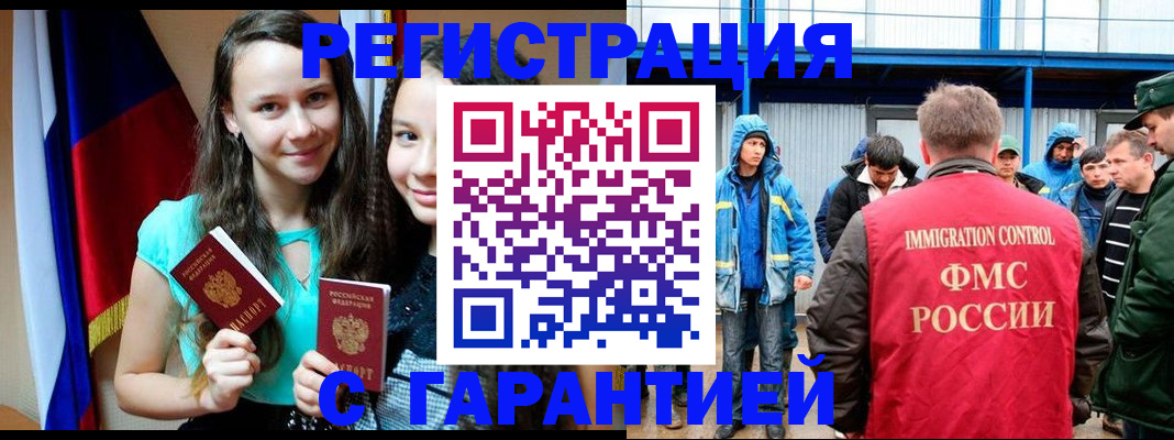 прописка паспорт в Зеленогорске