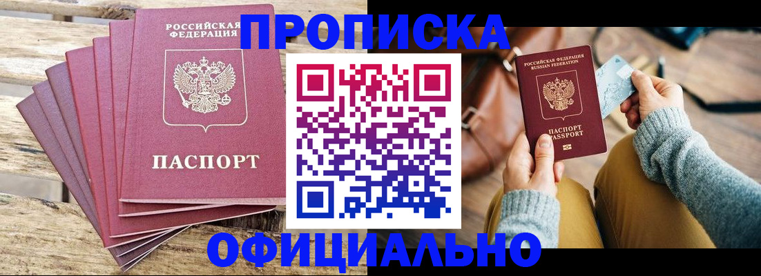 где прописаться в Зеленогорске