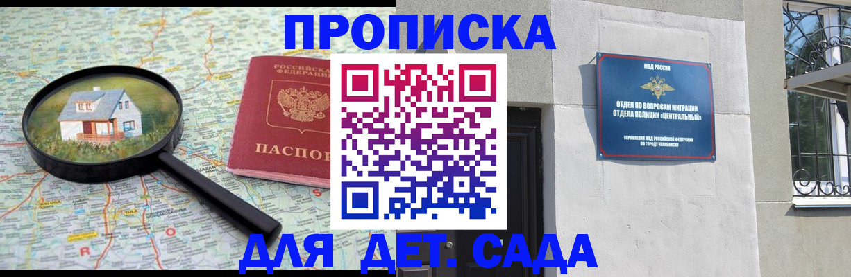 прописка ребенка в Зеленогорске