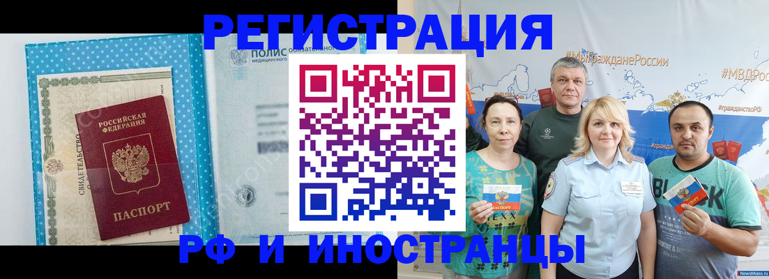 прописка иностранных граждан в Зеленогорске