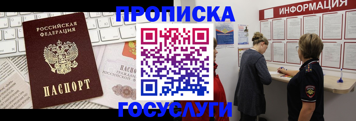 прописка ребенка в Зеленогорске