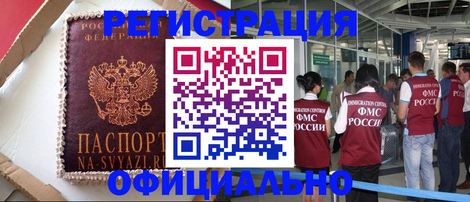временная регистрация для всех в Зеленогорске