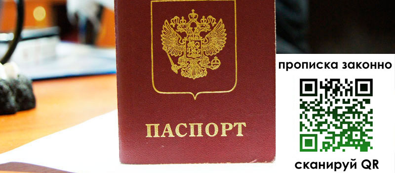 прописка в Зеленогорске прописка в Зеленогорске